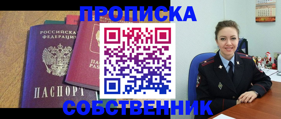 купить прописку в Нижнем Ломове